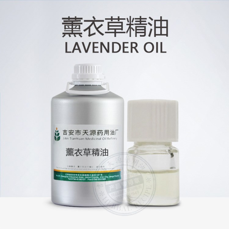 薰衣草精油｜8000-28-0 化妝品護(hù)膚品原料 芳香按摩油廠家直銷