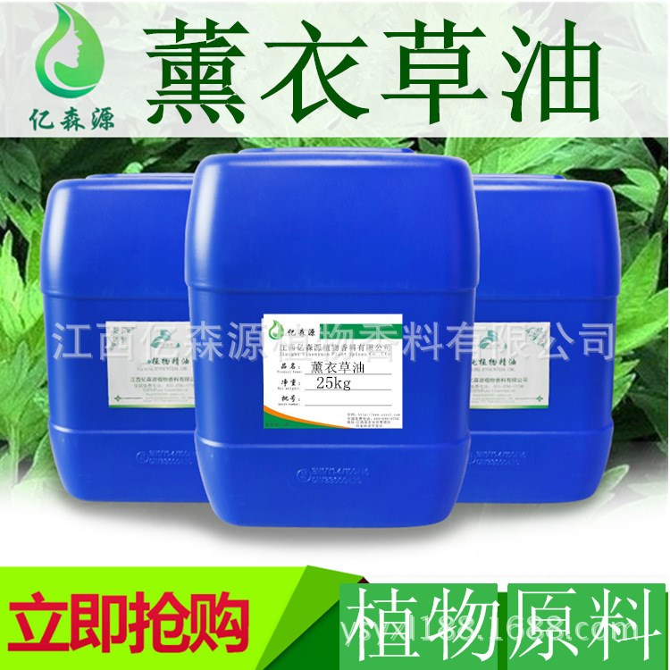 廠家供應(yīng)薰衣草精油 雜薰衣草油 香精香料植物提取