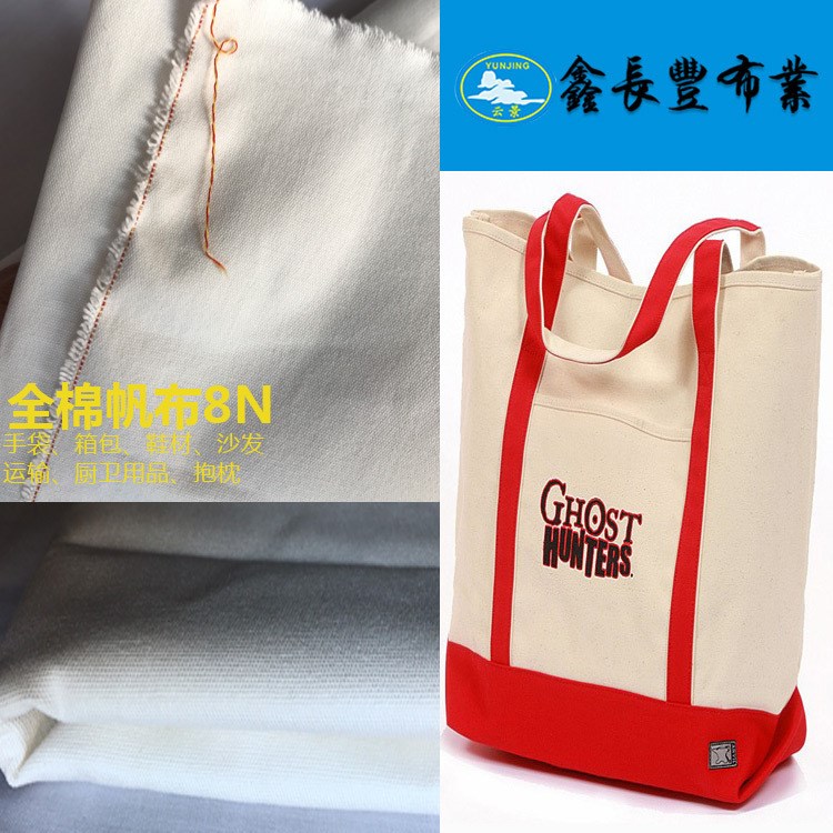 平紋全棉8安帆布廠家 沙發(fā)箱包布料 加厚棉服面料 全棉帆布料現(xiàn)貨