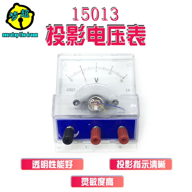 15013投影電壓表J-0421 2.5級(jí)3V15V教學(xué)電表演示用學(xué)生實(shí)驗(yàn)電表