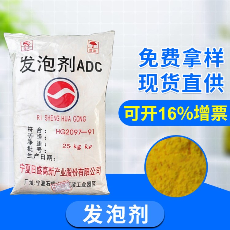 供應(yīng)橡膠鞋材EVA專用adc發(fā)泡劑 低溫ADC發(fā)泡劑 寧夏日盛發(fā)泡劑