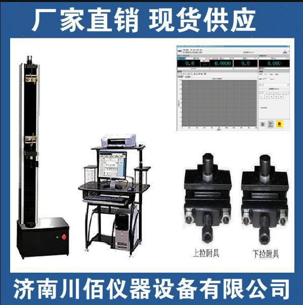 橡膠拉力試驗機剝離強度試驗機電子拉力機【符合測試標(biāo)準(zhǔn)】