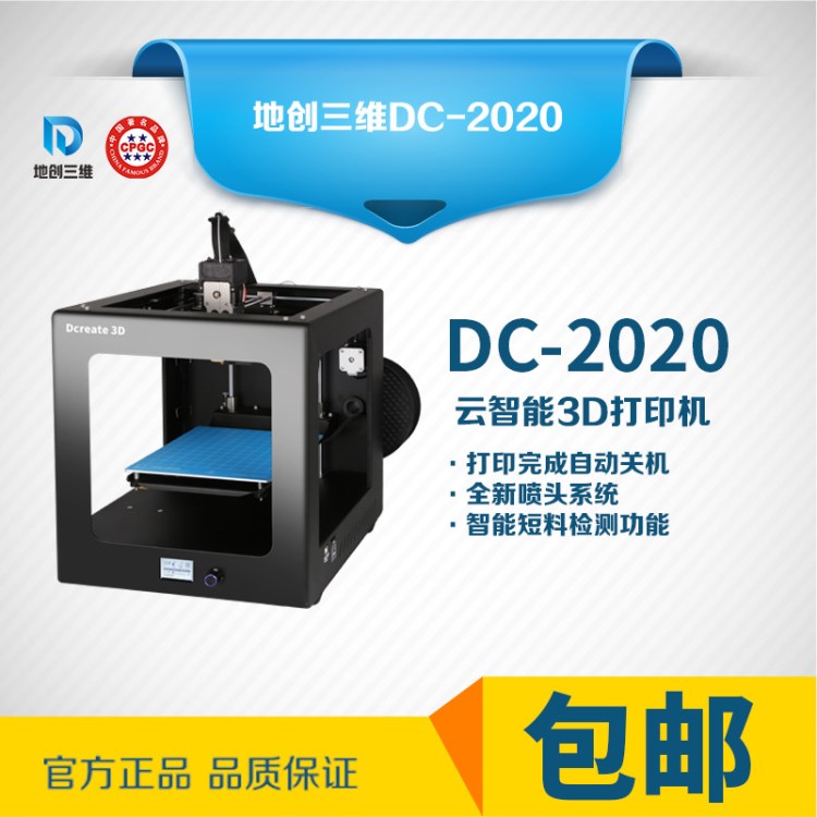 蘭州桌面級3d打印機 模具3d打印 智能打印 3d打印機直銷