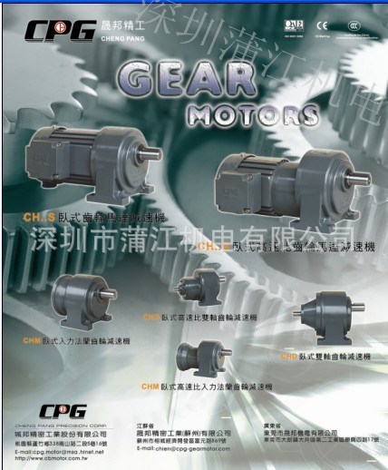 廣東廠家行星/擺線/晟邦馬達CH1500-18S齒輪減速機