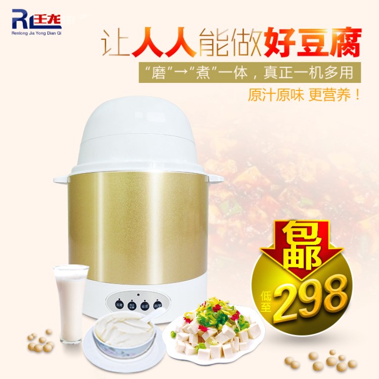 廠家 新款組合家用智能全自動多功能豆漿 豆腐機 料理機一件代發