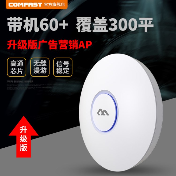 COMFAST E320N V2 300M大功率吸頂AP商用廣告營(yíng)銷wifi覆蓋路由器