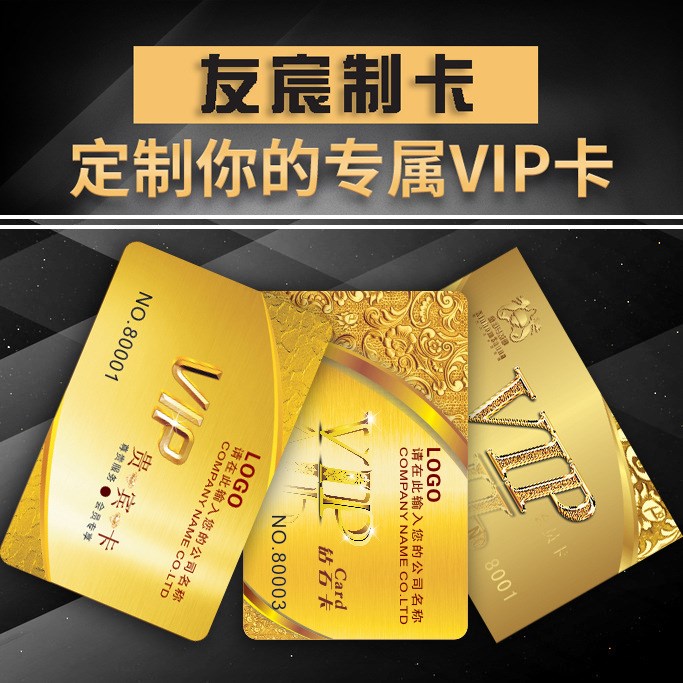 会员卡制作定做PVC卡磁条卡VIP卡积分条码卡贵宾卡片订做各种PVC