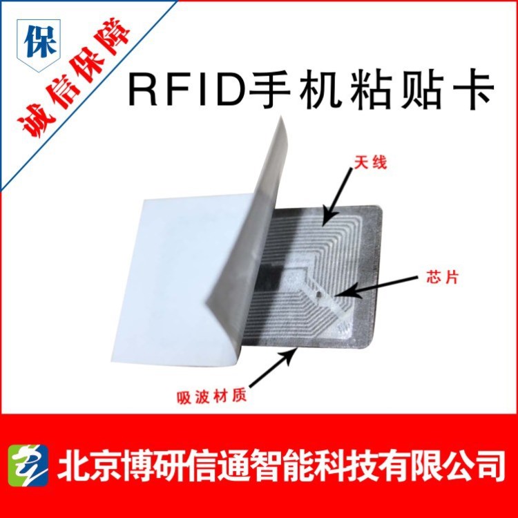 RFID手機粘貼卡/復旦M1電子標簽/抗金屬標簽/IC卡/13.56M高頻標簽