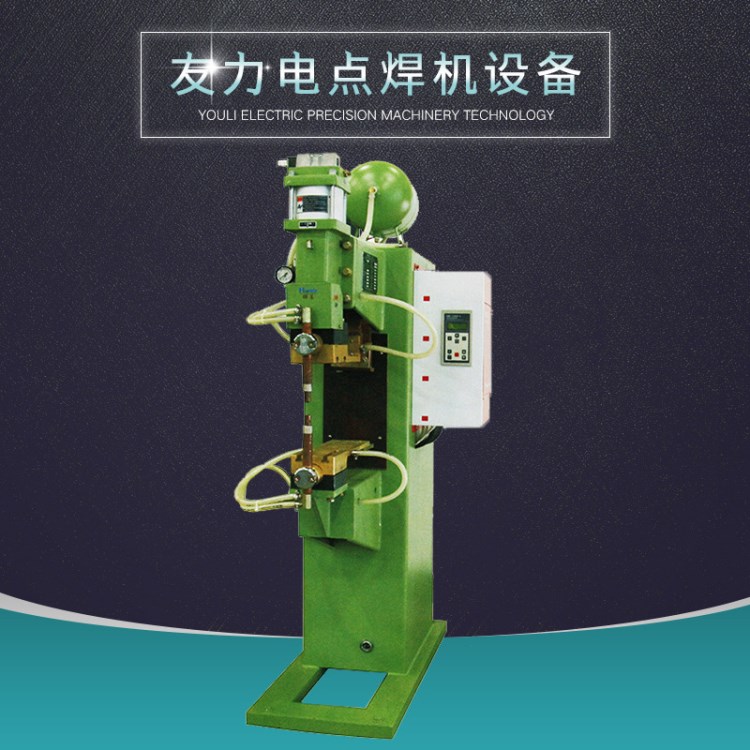 友力電直銷(xiāo)金屬中頻點(diǎn)焊機(jī)  立式逆變直流點(diǎn)凸焊接機(jī)