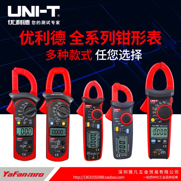 優利德數字鉗形表數顯萬用表電流表電阻交直流電壓表高精度
