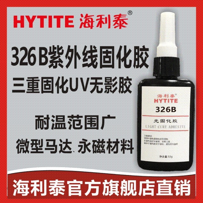 海利泰玻璃水晶專用UV膠水 無(wú)影膠 水晶膠 光學(xué)膠水 uv膠水廠家