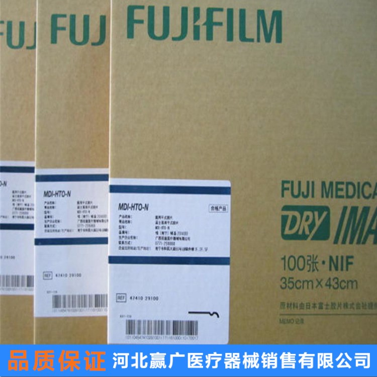 批發(fā) 富士醫(yī)用激光膠片MDI-HTO-N 11*14  量大從優(yōu)