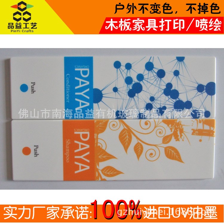 廠家供應(yīng)UV油墨亞克力UV噴繪瓷白奶白UV打印有機(jī)玻璃印刷