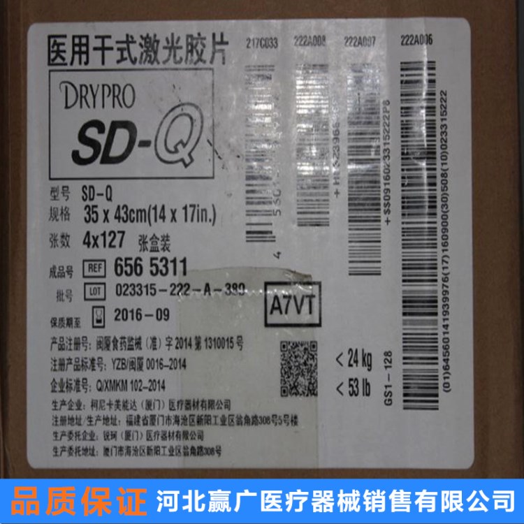 批發(fā)柯尼卡SD-Q 14*17干式膠片 柯尼卡紅外激光膠片  量大從優(yōu)