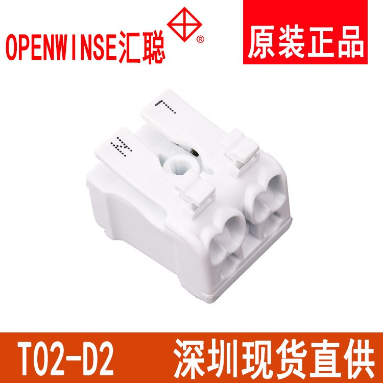 OPENWISE匯聰T02-D2原裝布線端子大功率大電流按壓式快速接線端子