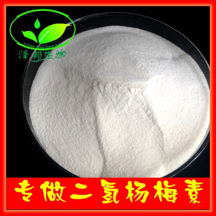 二氫楊梅素 藤茶提取物 二氫楊梅素 98%二氫楊梅素