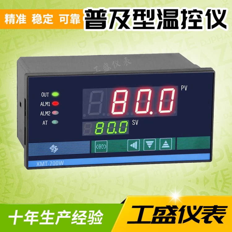 XMT-700W数显温控仪 智能温控仪