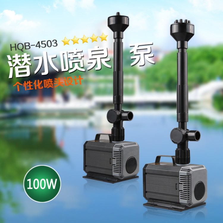 森森水族潛水泵HQB-4503潛水噴泉泵 噴泉泵 100W 流量4500L/H