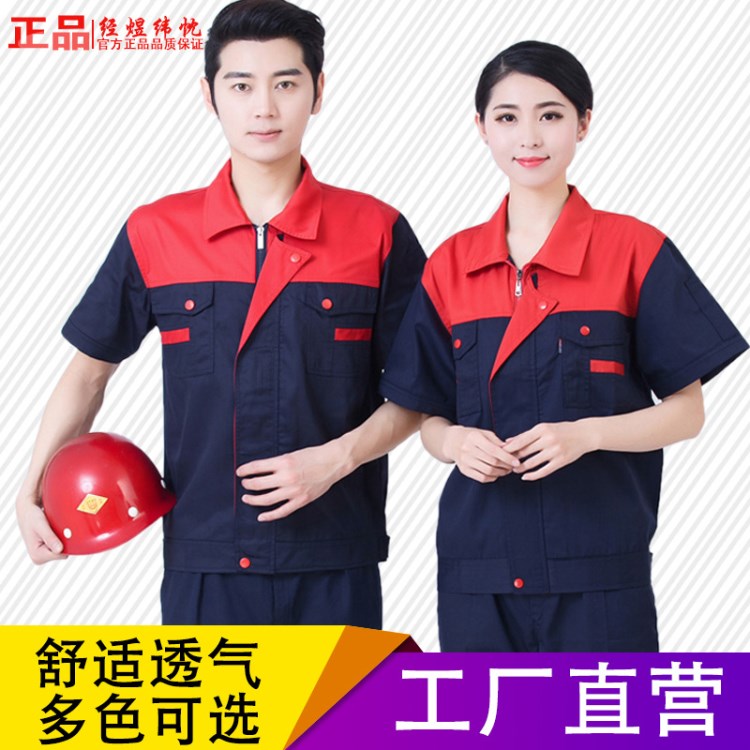 夏季短袖工作服套裝男薄款勞保服車間工程汽車修理服上衣