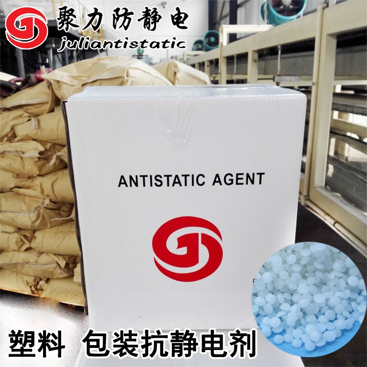 厂家批发直销树脂食品包装内添加防静电剂消除剂塑料制品抗静电剂