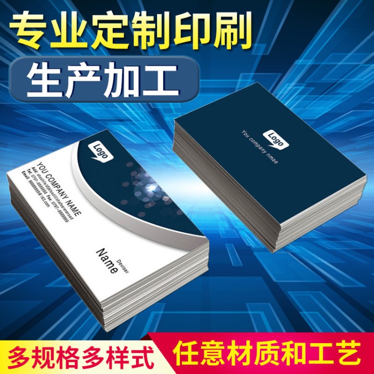 商务名片印刷 制作创意设计定制特种纸名片印刷铜版纸双面覆亮膜