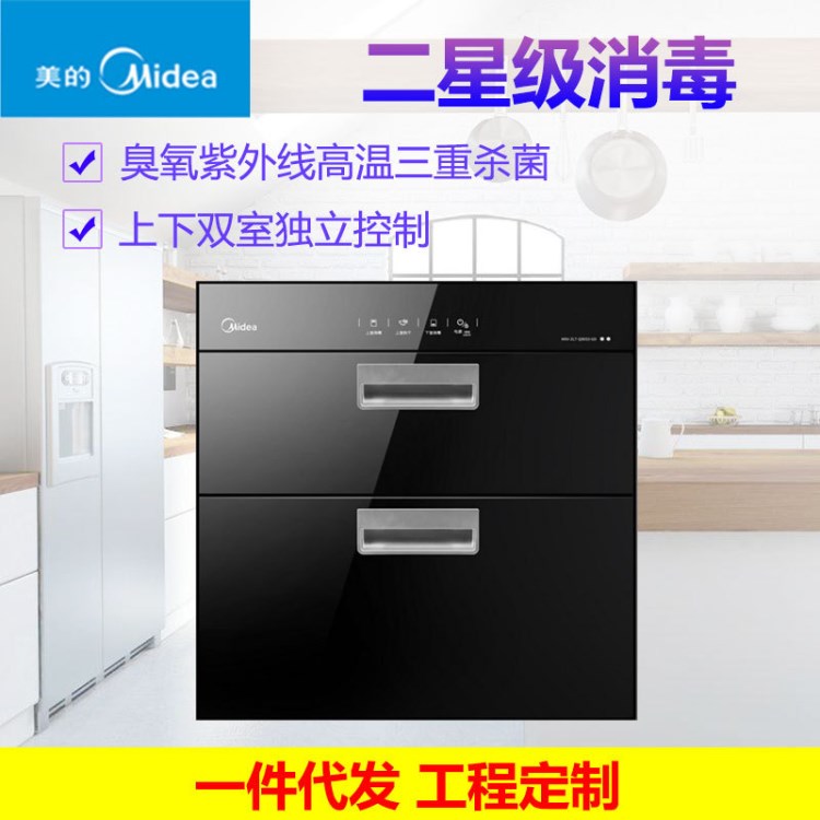 Midea/美的 Q9033消毒柜嵌入式碗柜消毒碗柜家用電器