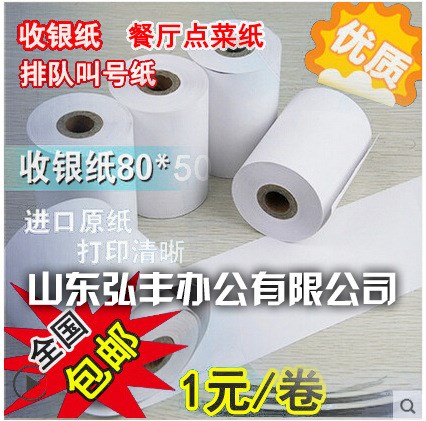 廠家直銷商場銀聯(lián)收銀紙 pos壓感紙80*80排隊叫號紙 廚房紙包郵