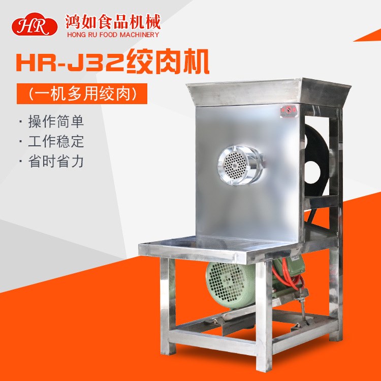 商用電動絞肉機(jī) HR-J32絞辣椒碎骨機(jī)剁雞塊雞架香腸機(jī) 凍肉碎肉機(jī)