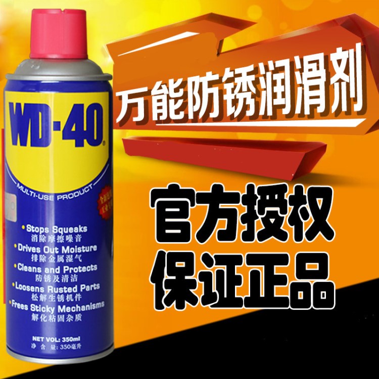 WD-40wd40多用防銹潤(rùn)滑劑門鎖除銹劑螺絲松動(dòng)劑防銹油窗戶潤(rùn)滑油