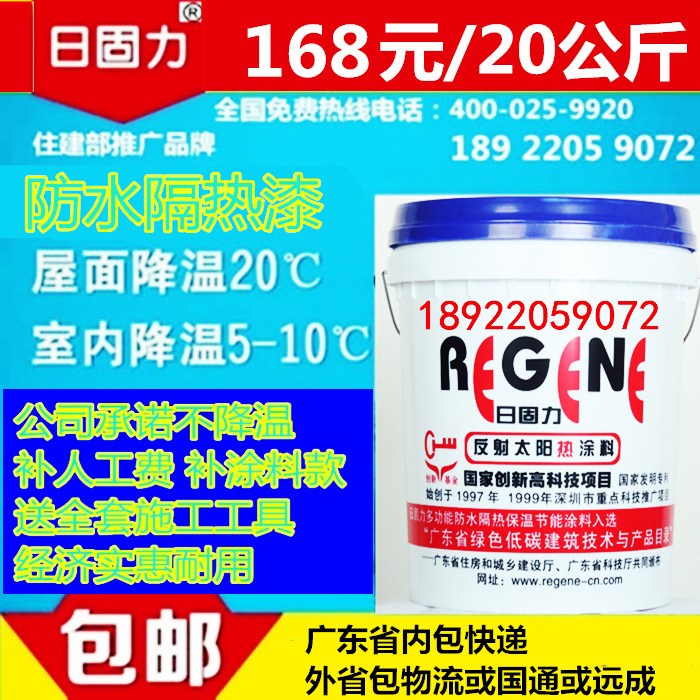 日固力屋頂防水防曬隔熱涂料鐵皮水泥外墻反射隔熱涂料材料防曬漆