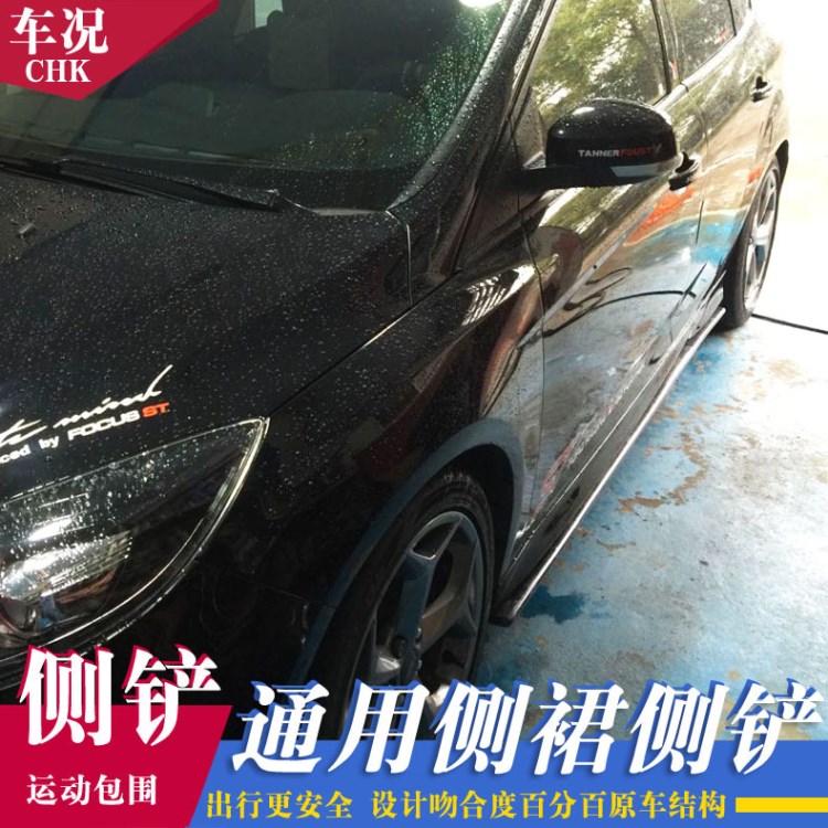 野馬汽車 F10 F12 F16 T70汽車通用側(cè)裙鏟改裝包圍碳纖