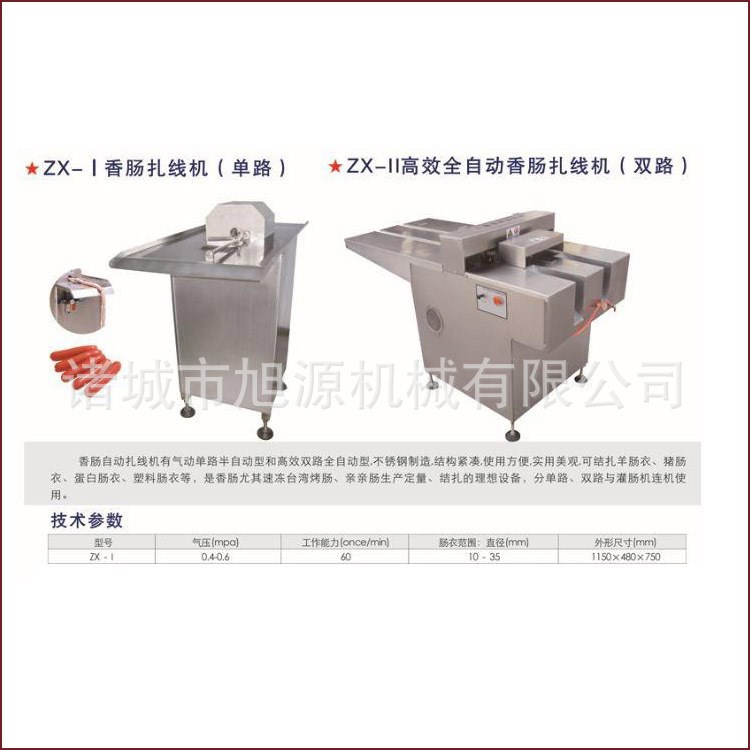 廠家直銷旭源全自動(dòng)香腸烤腸蛋白腸灌腸扎線機(jī) 電動(dòng)扎結(jié)機(jī)