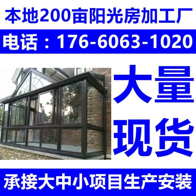 山東濱州惠民陽信無棣沾化隔熱斷橋鋁合金包木玻璃陽光房包封陽臺