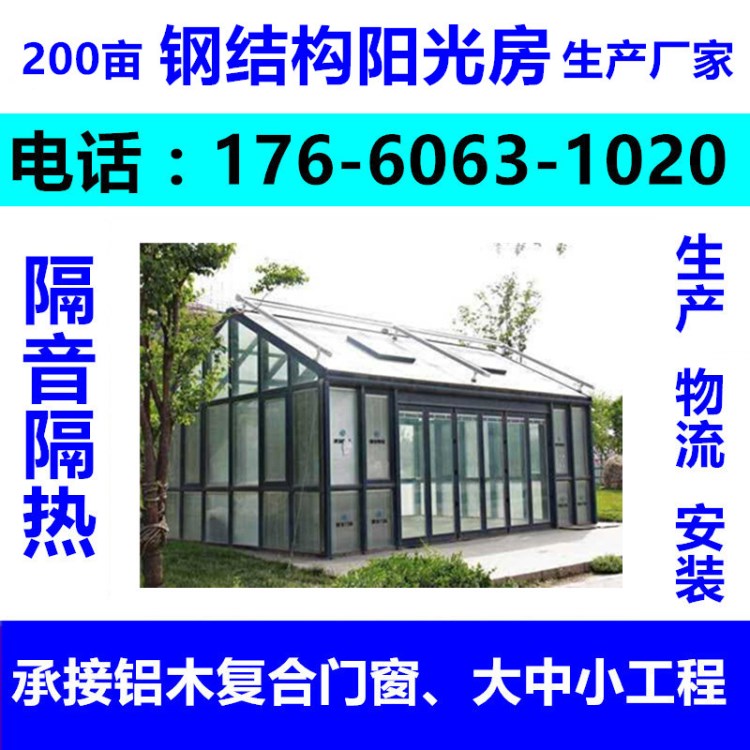 青島四方黃島嶗山李滄城陽方管玻璃鋼結(jié)構(gòu)陽光房定制歐式露臺廠家