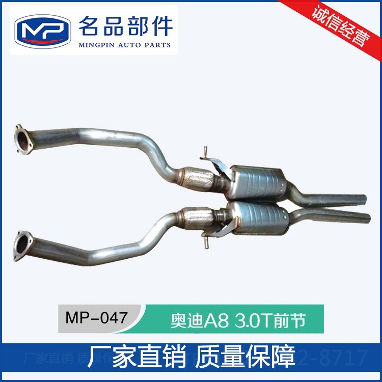 廠家批發(fā)MP-047奧迪A8 3.0T前節(jié)消聲器原裝位保驗車質(zhì)量保障