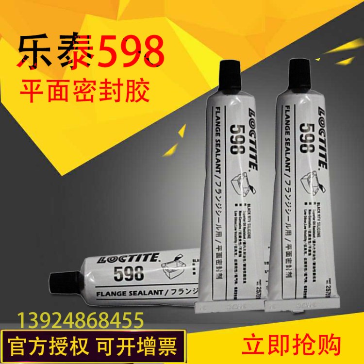 漢高樂(lè)泰loctite598平面密封膠耐油硅橡膠發(fā)動(dòng)機(jī)內(nèi)燃密封劑85g