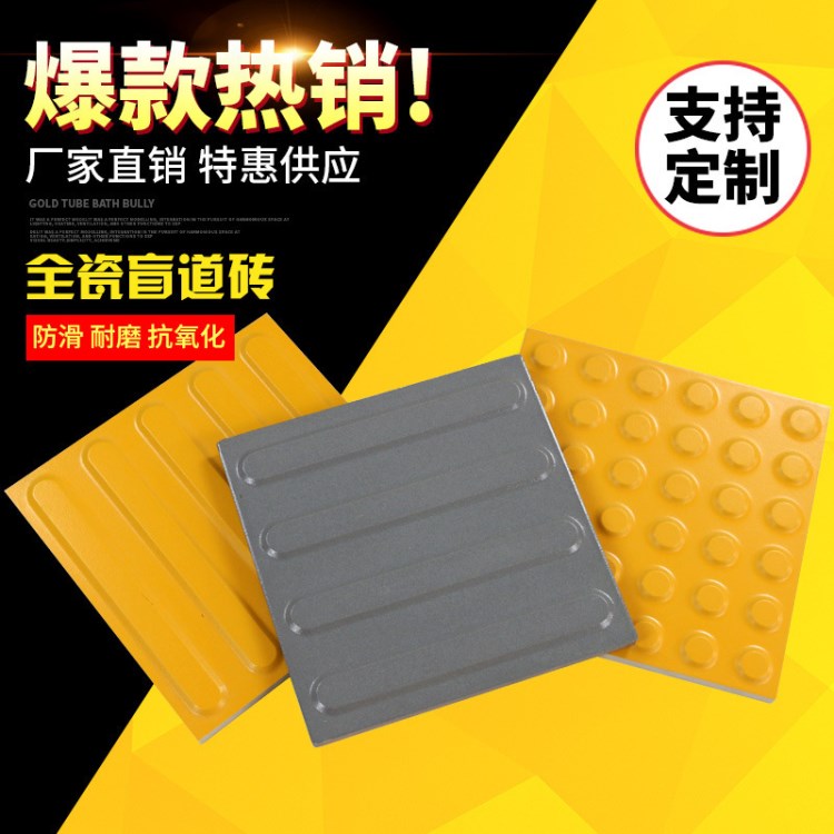 廠家直銷300*300盲道磚止步磚導(dǎo)盲磚適用于市政高鐵站臺地鐵站臺