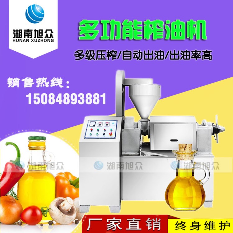 旭眾新款小型商用榨油機(jī)榨菜籽油花生油芝麻機(jī)的機(jī)器多功能榨油機(jī)