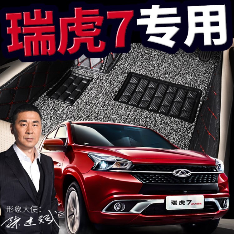 2017款瑞虎7全包圍絲圈腳墊防水皮革環(huán)保汽車專用地墊絎繡大包圍