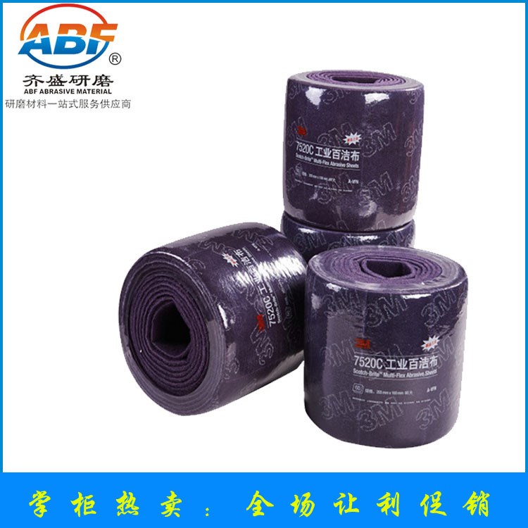 3m工業百潔布7520C  木工專用打磨拋光拉絲布尼龍布批發