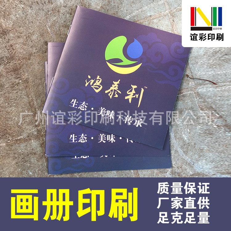 畫冊印刷展會畫冊產(chǎn)品目錄宣傳彩頁印刷海德堡印刷機(jī)專版定制