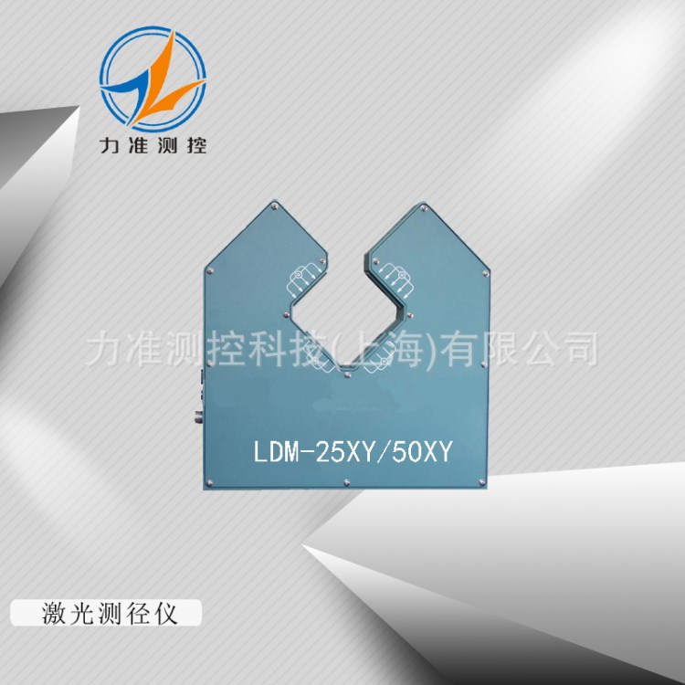 LDM-25XY/50XY激光双向测径仪 激光测径仪