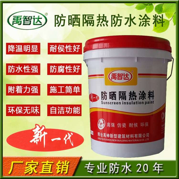 厂家直销防晒隔热涂料快速降温室外屋顶外墙建筑彩钢瓦钢结构防水