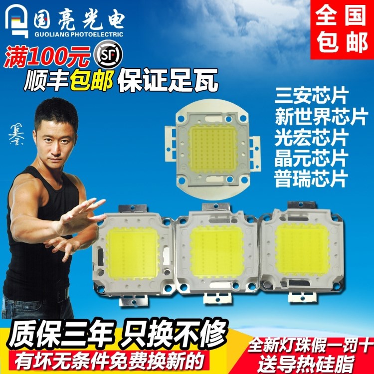 LED燈芯集成燈珠廠家10W20W30W50W戶外彩色投光燈芯片光源70w100w