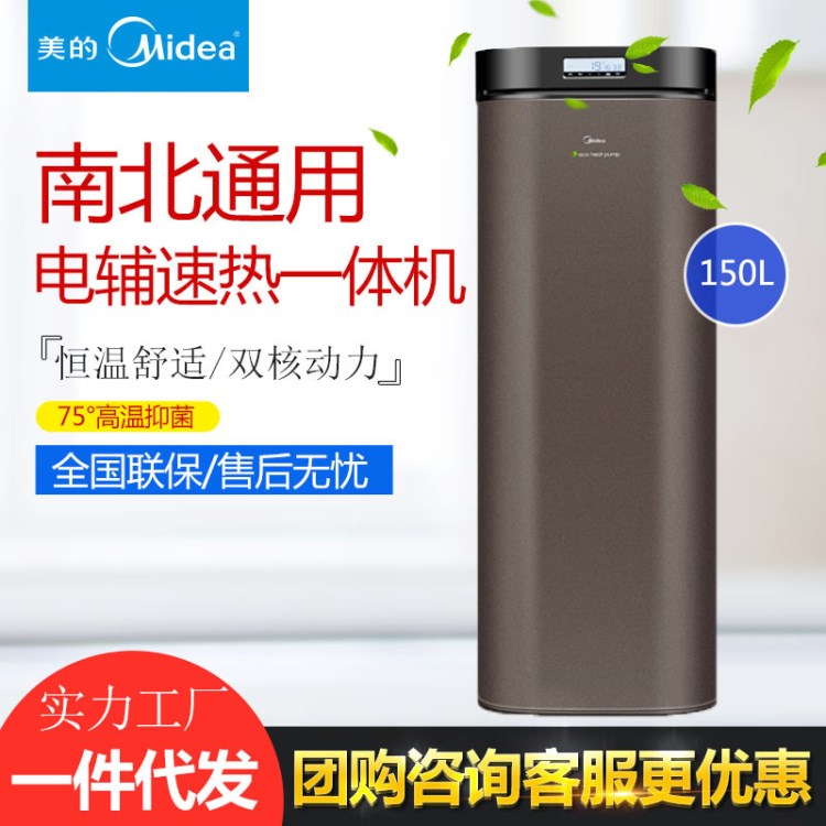 Midea/美的RSJ-20/150RD100L升家用熱泵一體機空氣能熱水器直銷