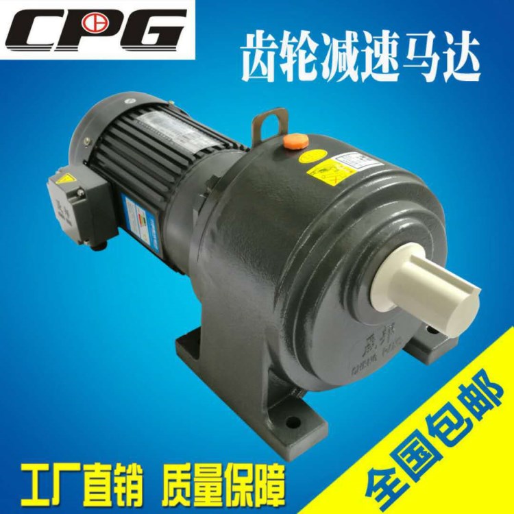 廠價直銷晟邦 城邦中型齒輪減速電機(jī)CH50-2200-100S3小金剛馬達(dá)