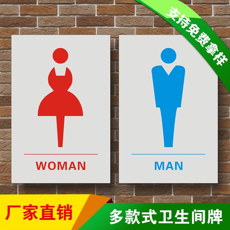 男女洗手間標(biāo)識(shí)牌廁所標(biāo)識(shí)指示牌衛(wèi)生間指示牌導(dǎo)視貼牌設(shè)計(jì)定做