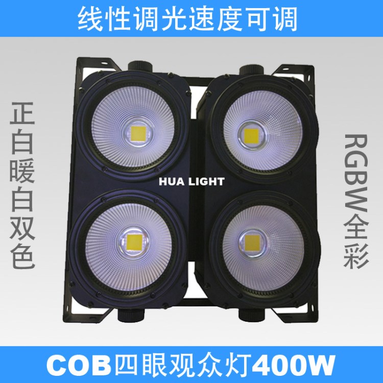 華萊特新款led4眼全彩暖白雙色400W cob四眼觀眾燈面光燈