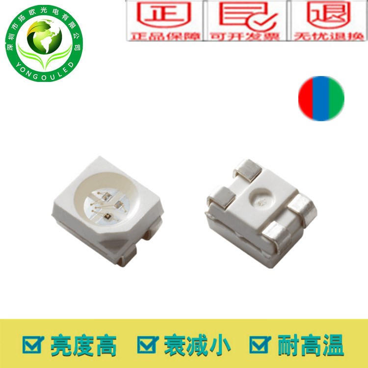 高亮  3528LED貼片燈珠發(fā)光二極管七彩色 全彩色 RGB 七彩 全彩