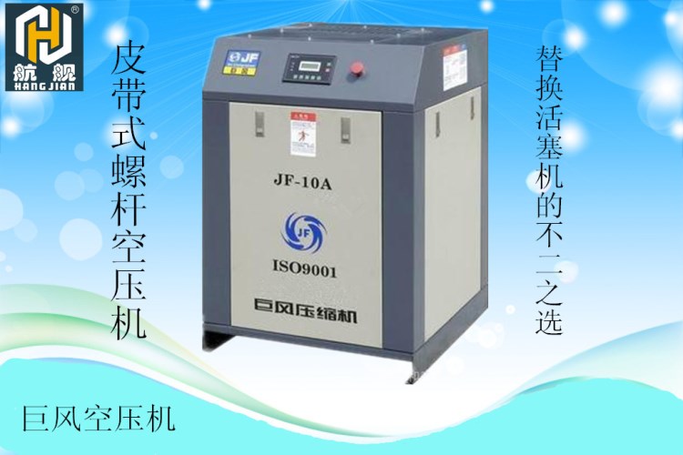 广东巨风批发商皮带驱动7.5KW 11KW 15KW 批发福建空压机供应商